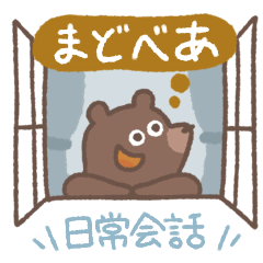 Windowsill Bear"Daily conversation"