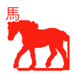 The horse - stamp style kai