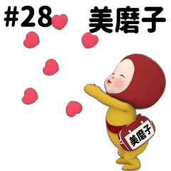 Red Towel #28 [mimako_k] Name Sticker