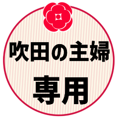 Housewife is sticker of Suita