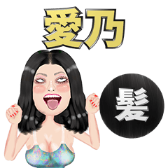 Aino - black hair - Big stickers