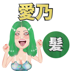 Aino - green hair - Big stickers