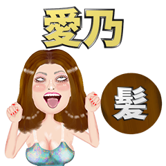 Aino - brown hair - Big stickers