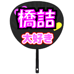 UCHIWA_h_0842