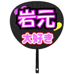 UCHIWA_h_0849