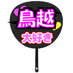 UCHIWA_h_0855