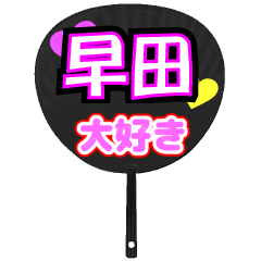 UCHIWA_h_0857