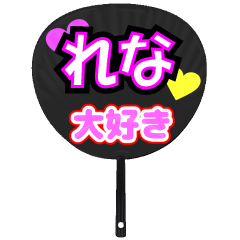 れな推し！うちわスタンプ