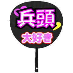 UCHIWA_h_0872