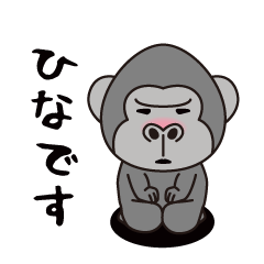 Interesting sticker gorilla(Hina)