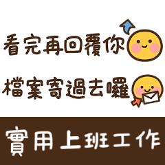 實用上班/工作(節省空間)(圓臉表情) – LINE貼圖 | LINE STORE