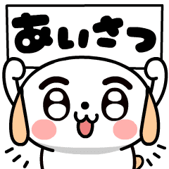 Daifuku dog animation sticker