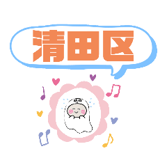 北海道札幌市清田区町域おばけ有明平岡