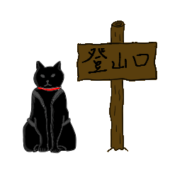 Black Cat Go Hiking(JP)