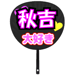 UCHIWA_h_0883