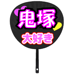 UCHIWA_h_0891