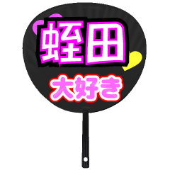 UCHIWA_h_0902