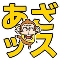 Irritatig Monkey Pop-up [DEKAMOJI]Resale