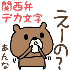Bear Kansai dialect for Anna