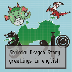 Shikoku Dragon Story English greeting