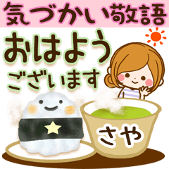 Honorific sticker for Saya – LINE貼圖 | LINE STORE