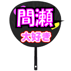 UCHIWA_h_0906