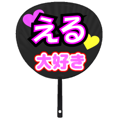 える推し！うちわスタンプ