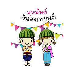 P's Songkran