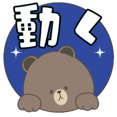 BROWN &FRIENDS moving cute sticker 2