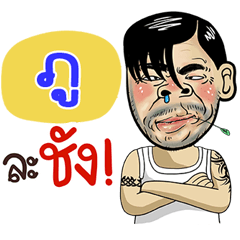 Phu Sticker Isan boy Style v.4