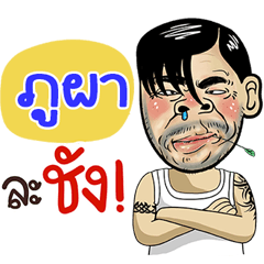 Phupha Sticker Isan boy Style v.4