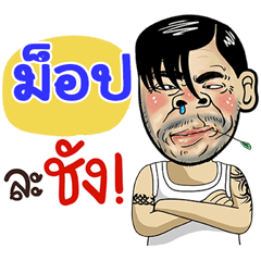 Mob Sticker Isan boy Style v.4