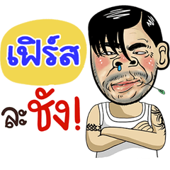 Frist Sticker Isan boy Style v.4