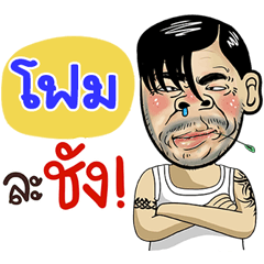 Fom Sticker Isan boy Style v.4