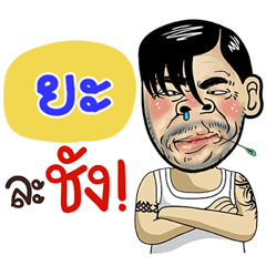 Ya Sticker Isan boy Style v.4