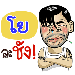 Yo Sticker Isan boy Style v.4
