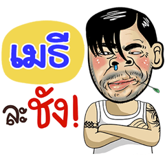 Metre Sticker Isan boy Style v.4