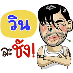 Win Sticker Isan boy Style v.4