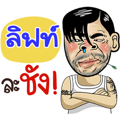 Lilp Sticker Isan boy Style v.4