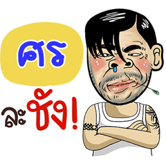 Sorn Sticker Isan boy Style v.4