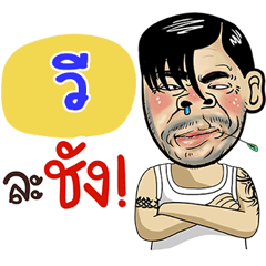 V Sticker Isan boy Style v.4