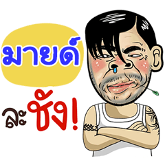 Mill Sticker Isan boy Style v.4
