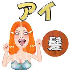 Ai - orange hair - Big stickers