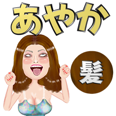 Ayaka - brown hair - Big stickers