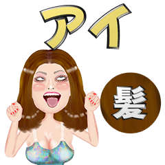 Ai - brown hair - Big stickers