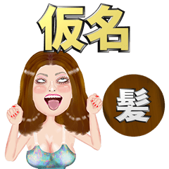 Kana - brown hair - Big stickers