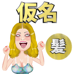 Kana - golden hair - Big stickers