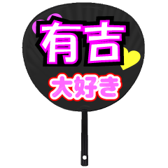 UCHIWA_h_0956