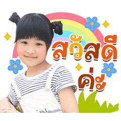 P'Ing & N'See