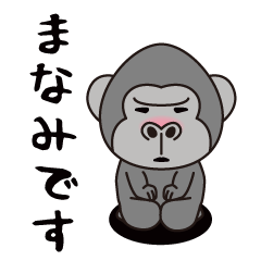 Interesting sticker gorilla(Manami)